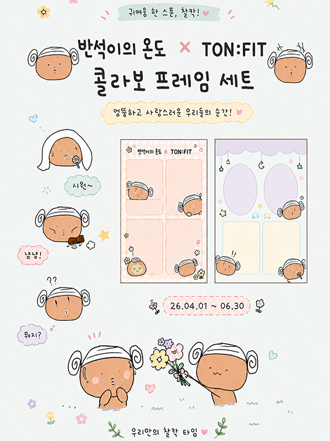 TONE:FIT 프렌즈 피크닉 콜라보 프레임 4